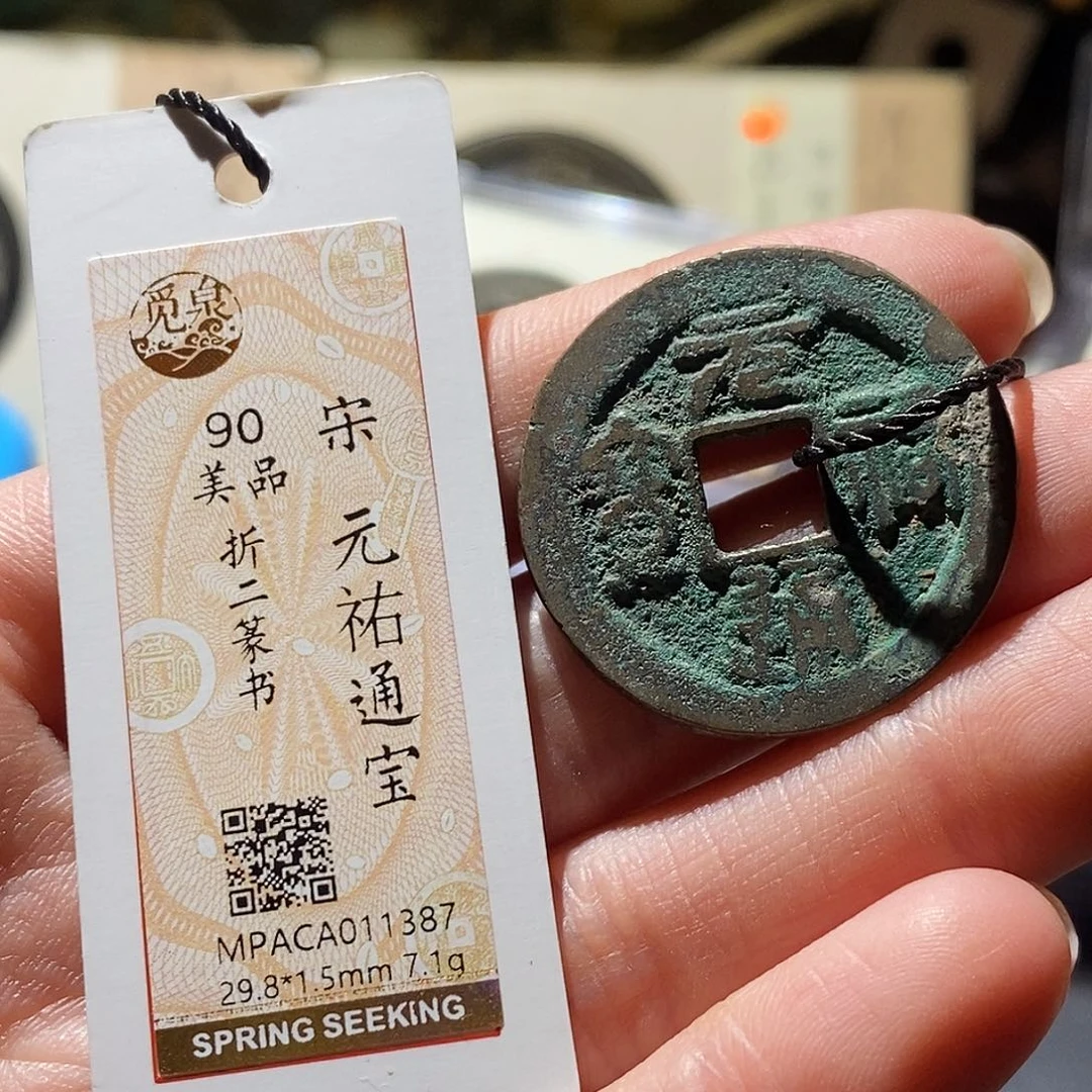 铜觅泉评级古钱币一枚 小敏