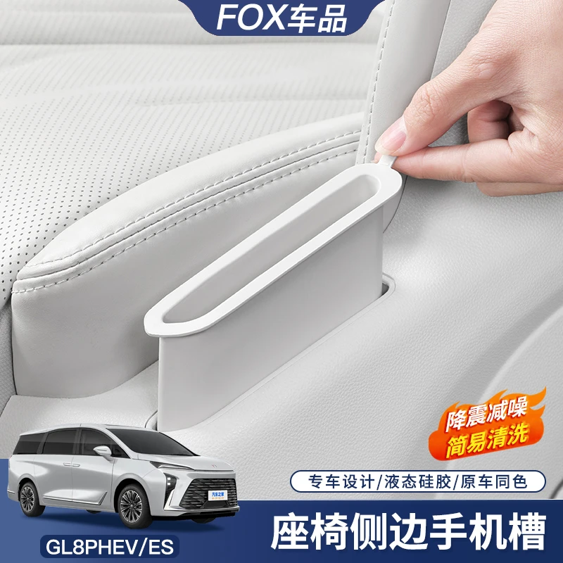 别克GL8插混PHEV陆尊ES座椅侧边手机槽储物盒陆尚LS内饰改装用品