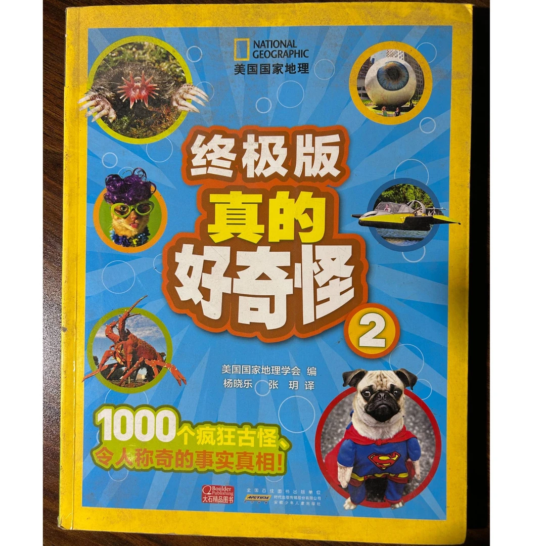 【微瑕】美国国家地理 终极版真的好奇怪2 儿童书