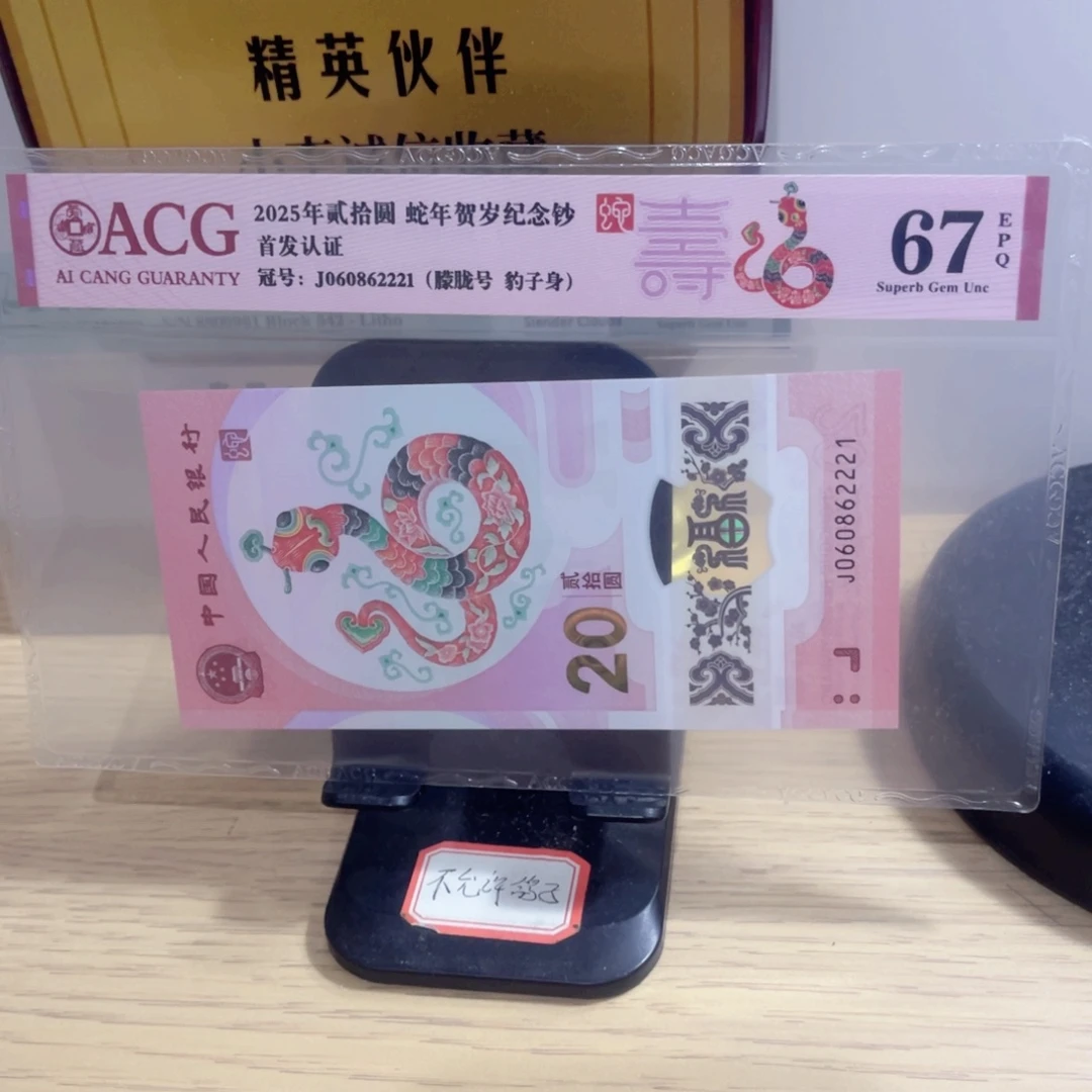 爱藏评级67分朦胧蛇豹子身