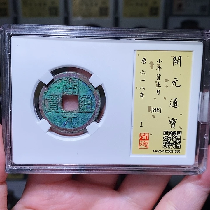 铜瀚海文物A开元背上月1030