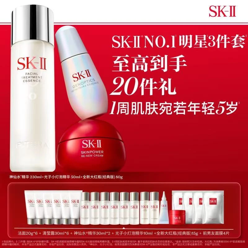 SK-II 「网红三件套」全新小灯泡+神仙水+大红瓶套装