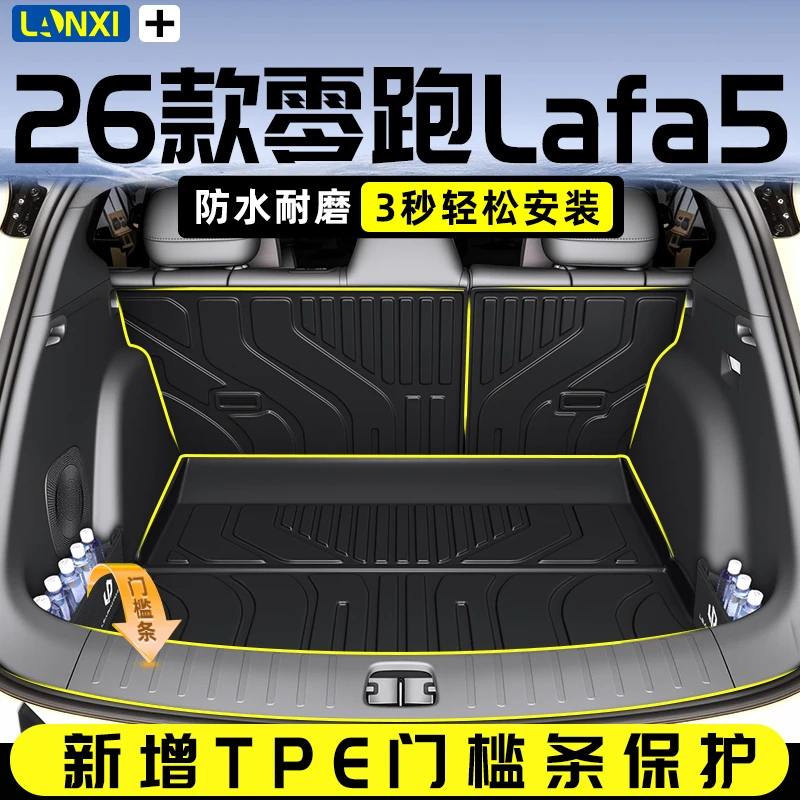 2025款零跑Lafa5专用TPE后备箱垫尾领改装PRO配件MAX用品25PLUS