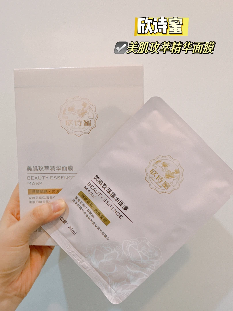 欣诗蜜美肌玫萃精华面膜