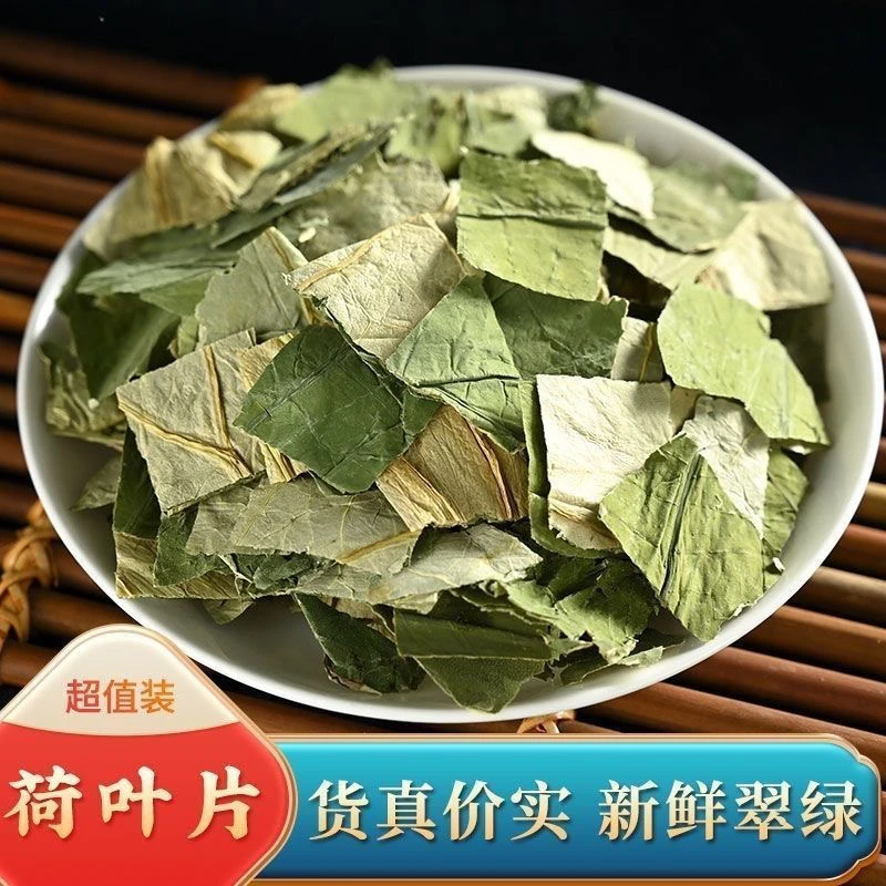 荷叶中药材正宗荷叶片食用泡茶泡酒荷叶茶花草茶散装