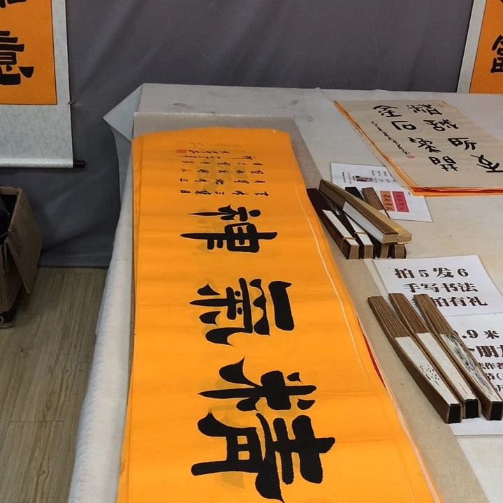 书法满5幅免费赠送一幅