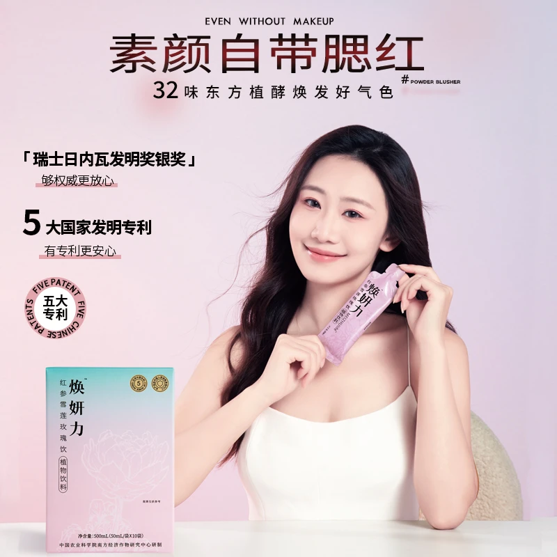 美猪优选焕妍力红参雪莲玫瑰饮 专利发酵健康0添加