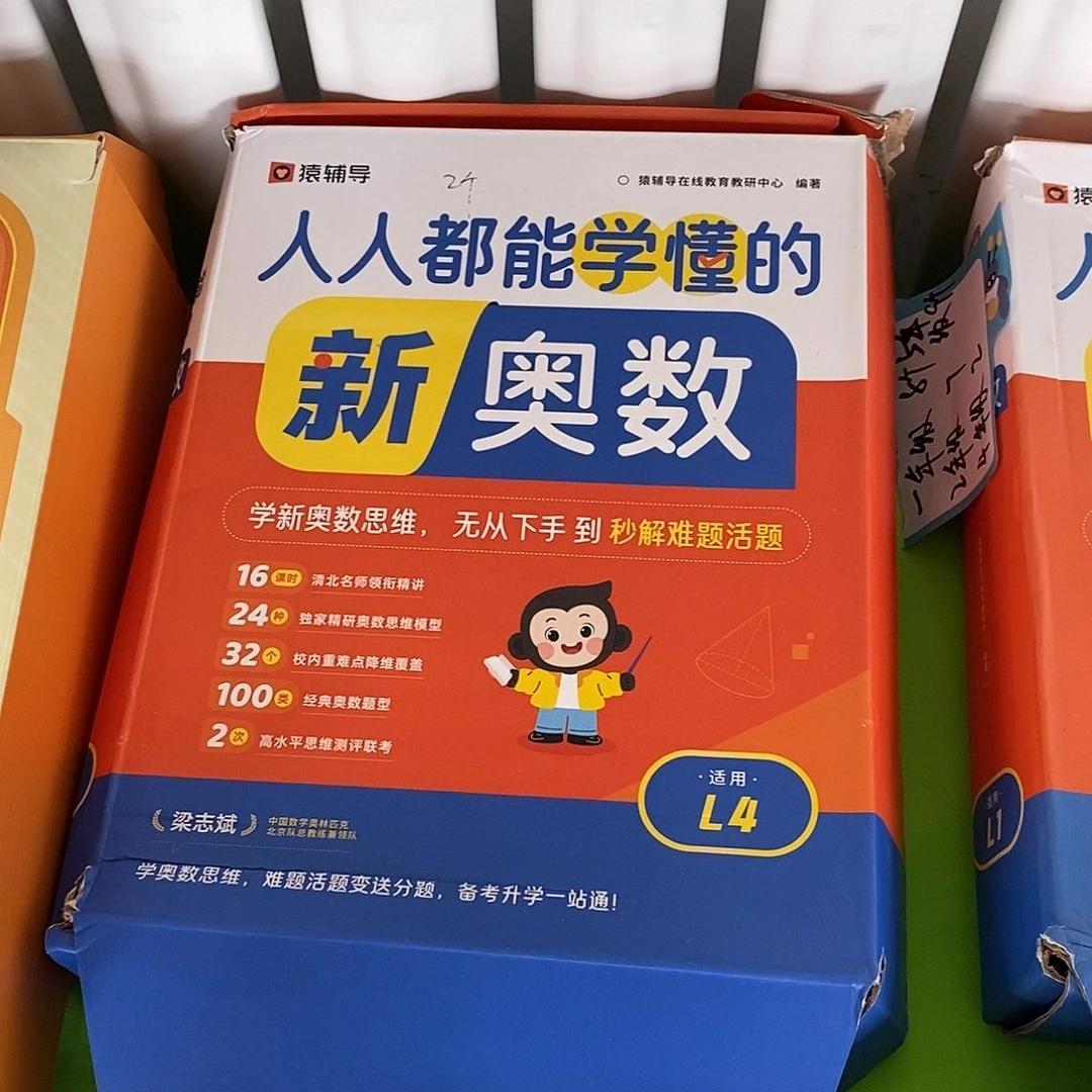 新奥数4年级一盒全年的