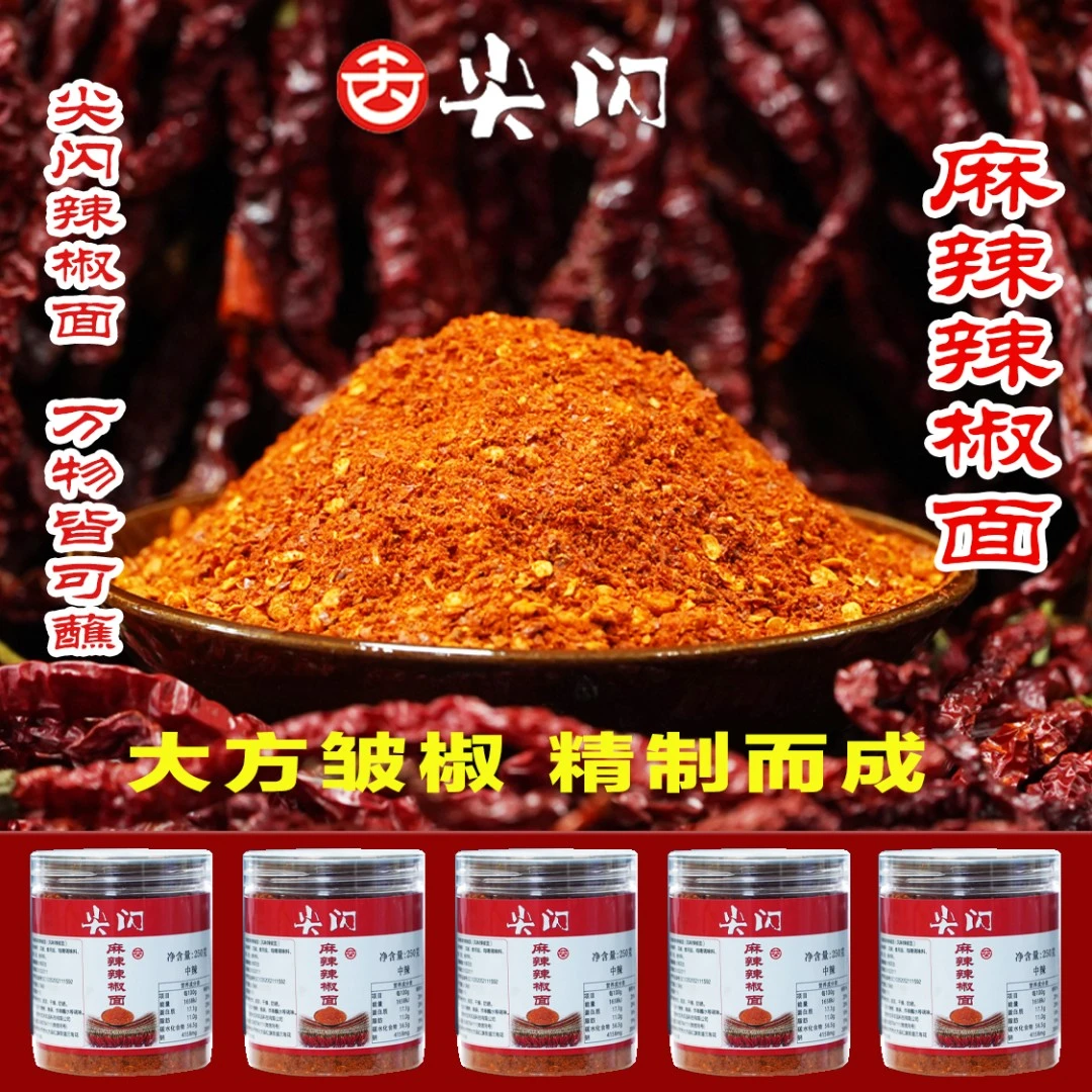 小二毛专属#尖闪辣椒面（麻辣味）贵州辣椒面