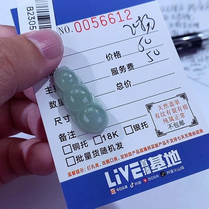 翡翠未镶嵌颈饰用****扬