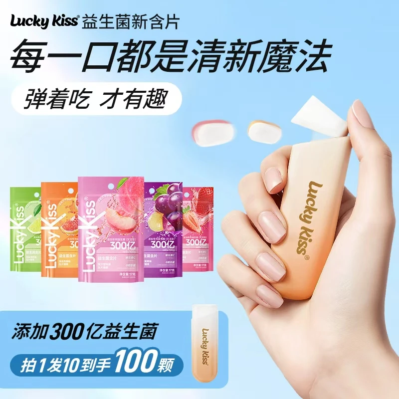 lucky kiss 益生菌含片去口腔异味 口气清新持久