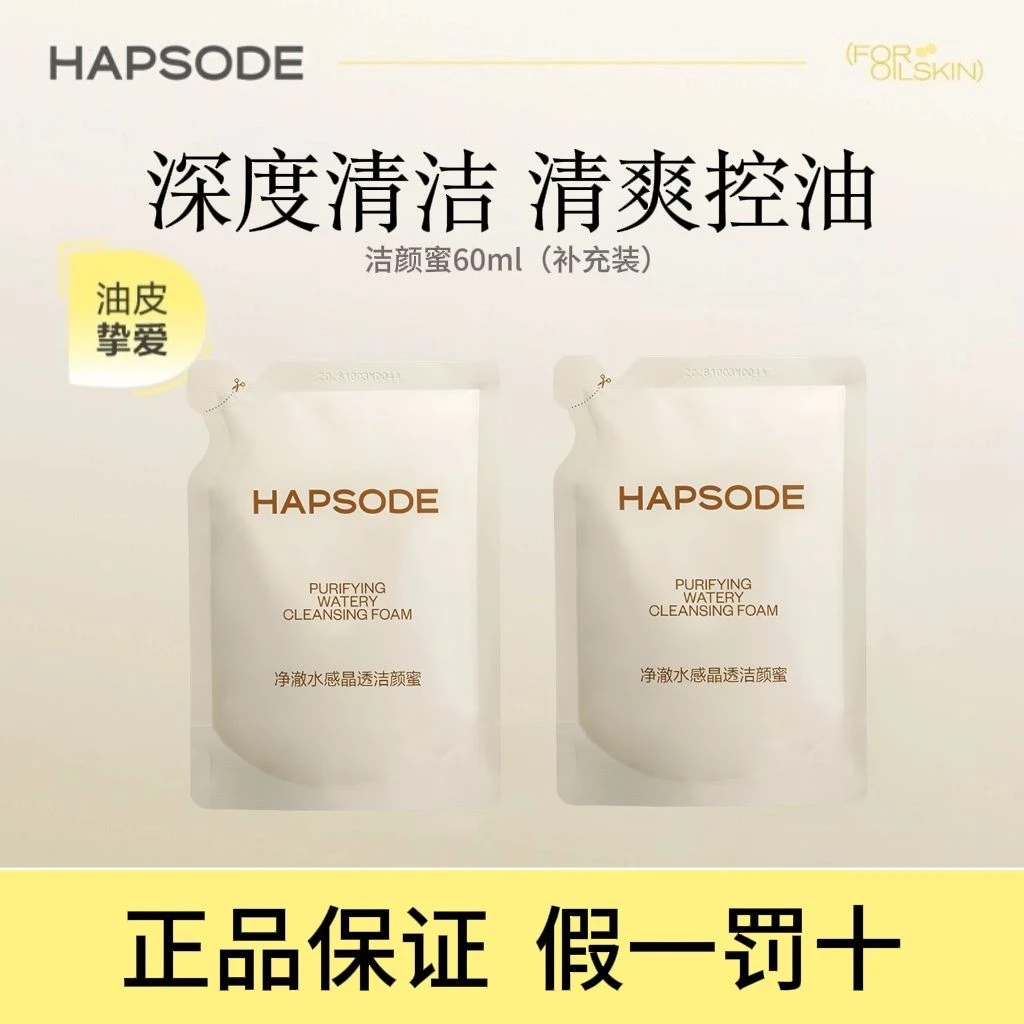 悦芙媞净澈水感晶透洁颜蜜60ml补充装氨基酸洗面奶深层温和清洁