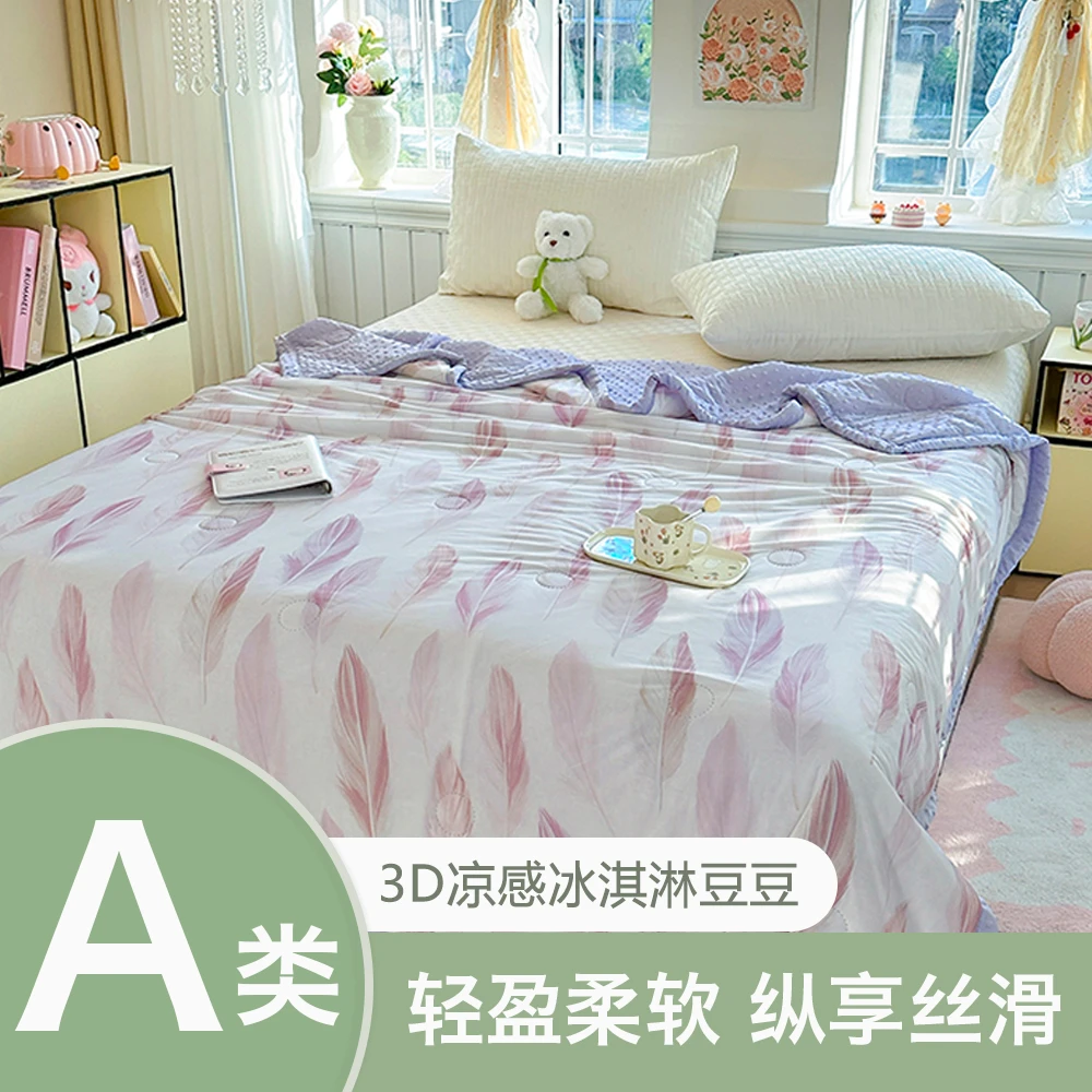 【W】2025冰激凌凉感3D豆豆夏凉被可机洗水洗DL