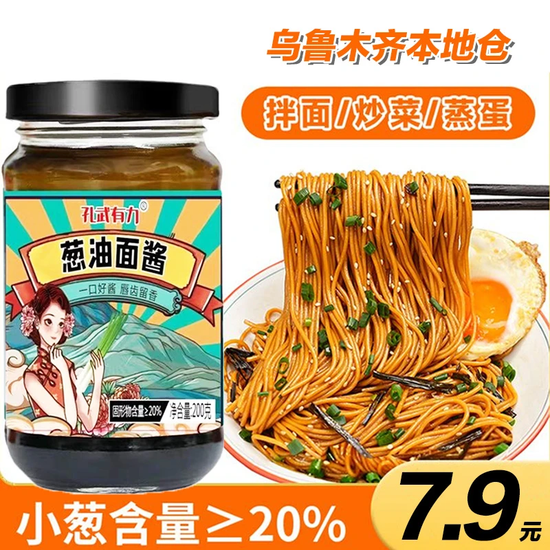 【新疆包邮】葱油拌面酱拌面拌饭荞麦面炸酱面葱香浓郁葱油汁葱油酱