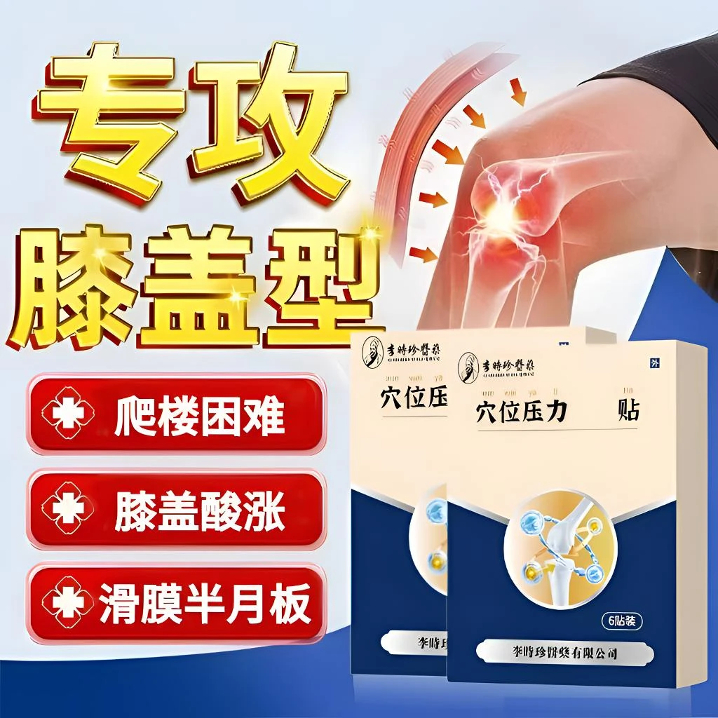 【官方正品】李I时珍护膝贴奥I言膝盖滑膜贴中老年爬楼下蹲行动受限