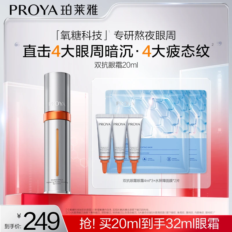 【南南专属】珀莱雅双抗眼霜3.0焕亮眼周淡细纹紧眼廓抗皱保湿