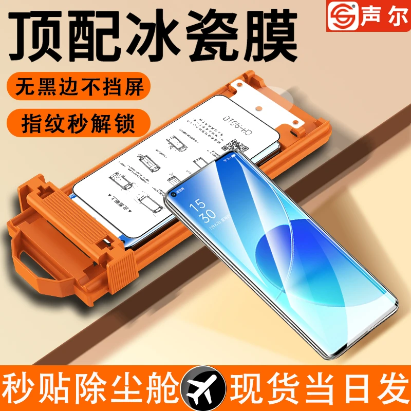 冰瓷膜适用OPPOReno6Pro/+速贴无尘舱Reno5pro/4/3高清防摔保护膜