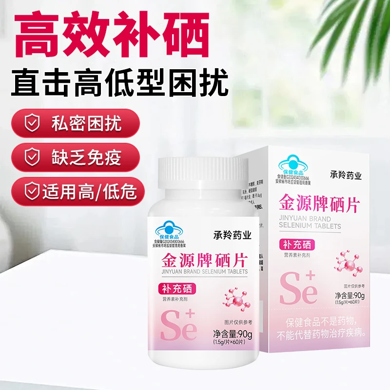 富硒酵母有机硒更有利于人体吸收 提高增强女性免疫力，蓝帽认证