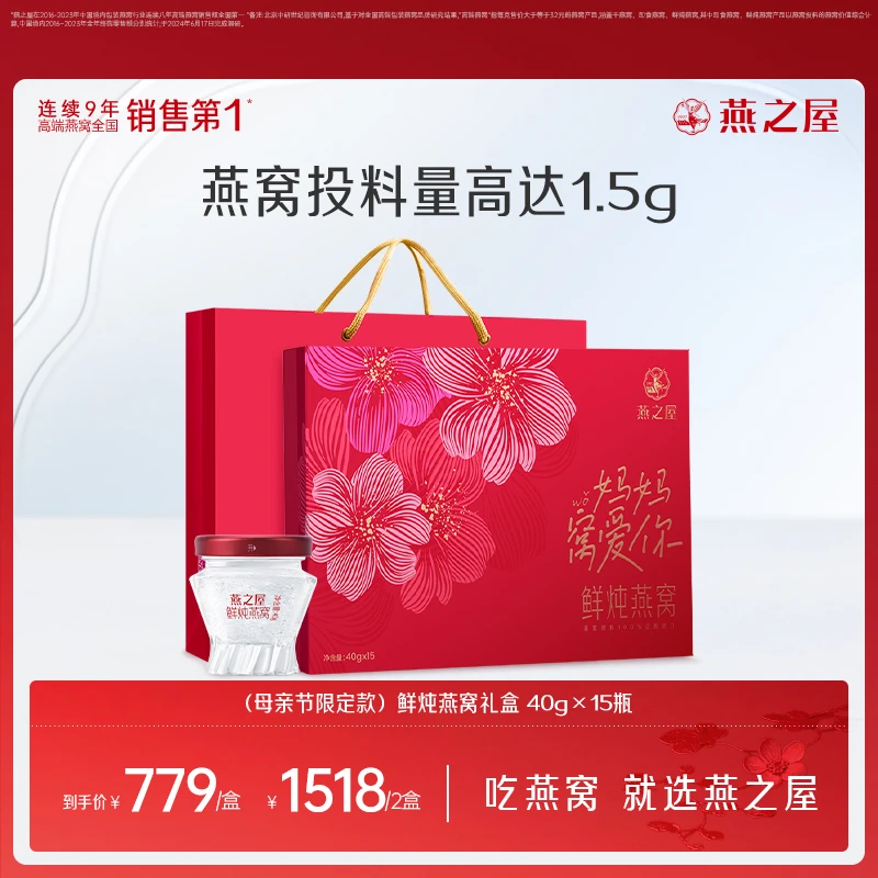【妈妈窝爱你】燕之屋鲜炖燕窝40g*15瓶即食送礼送妈妈礼盒新鲜滋养
