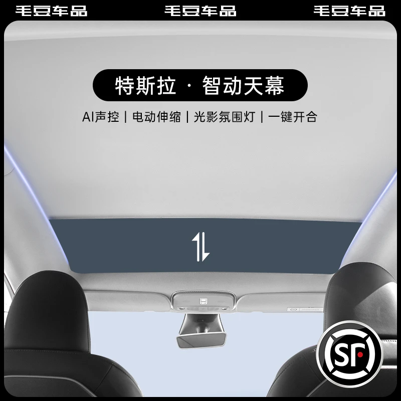 适用特斯拉ModelY电动遮阳帘焕新版专用伸缩天窗毛豆Y全车顶天幕