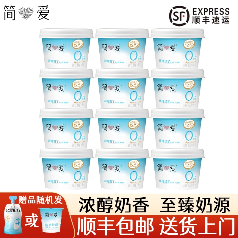 简爱【12送2】0蔗糖酸奶健康乳蛋白轻食低温原味酸奶