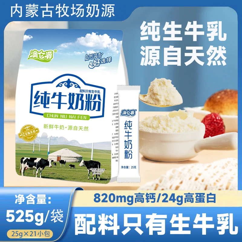 内蒙古纯生牛乳奶粉无蔗糖营养奶粉儿童成人中老年学生早餐袋装