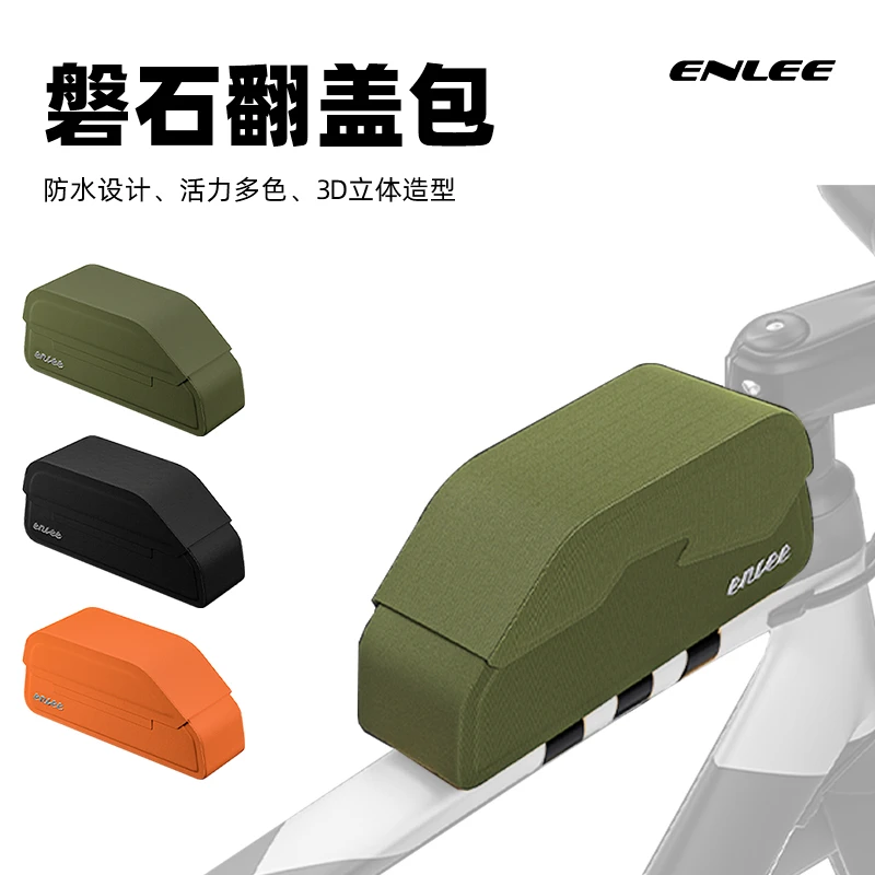 enlee磁吸翻盖包便携式骑行自行车上管包公路车防水包运动立体