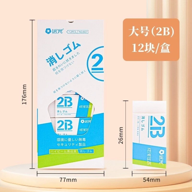远光【1盒】橡皮擦干净不掉渣幼儿园小学生考试专用随机款式发货