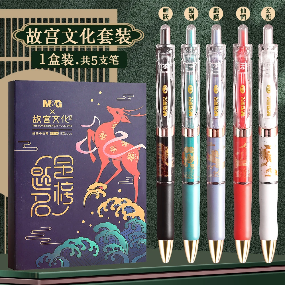 晨光故宫中性笔礼盒套装
