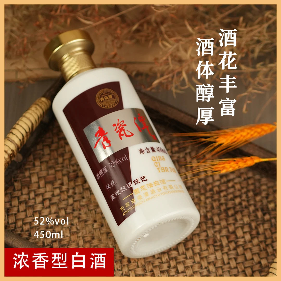 青瓷潭青瓷潭酒（五粮酿造技艺）450ml