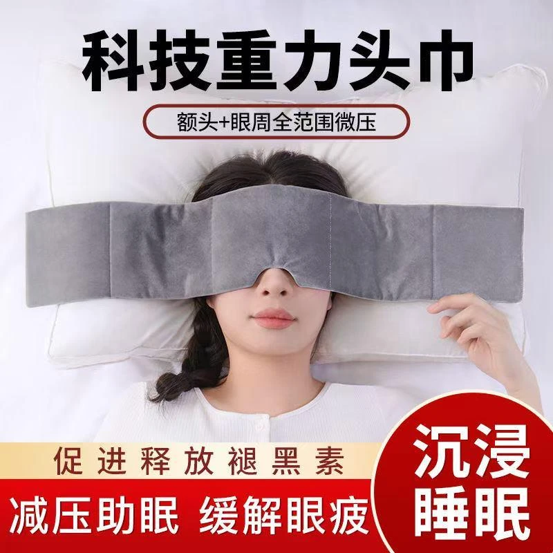 重力眼罩冰丝护眼缓解眼疲劳遮光男女成人午觉专用头巾助睡眠神器