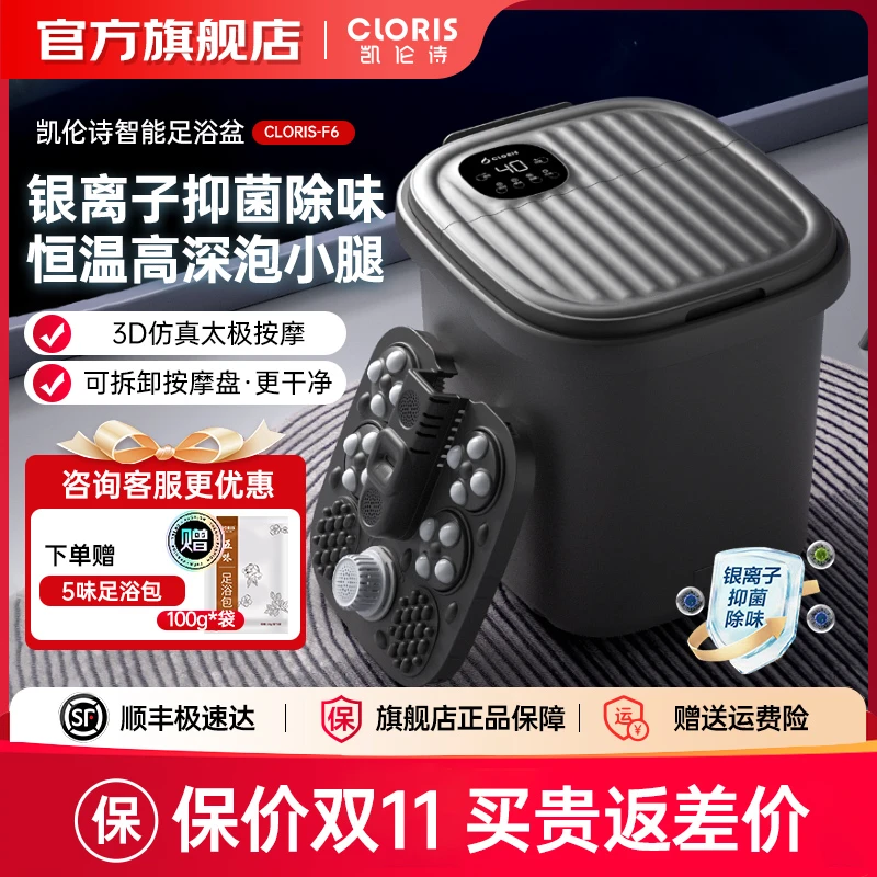 CLORIS/凯伦诗智能泡脚桶自动加热按摩洗脚盆 银离子抑菌足浴盆