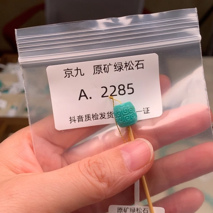 绿松石未镶嵌珠宝奇石10.1*9.8