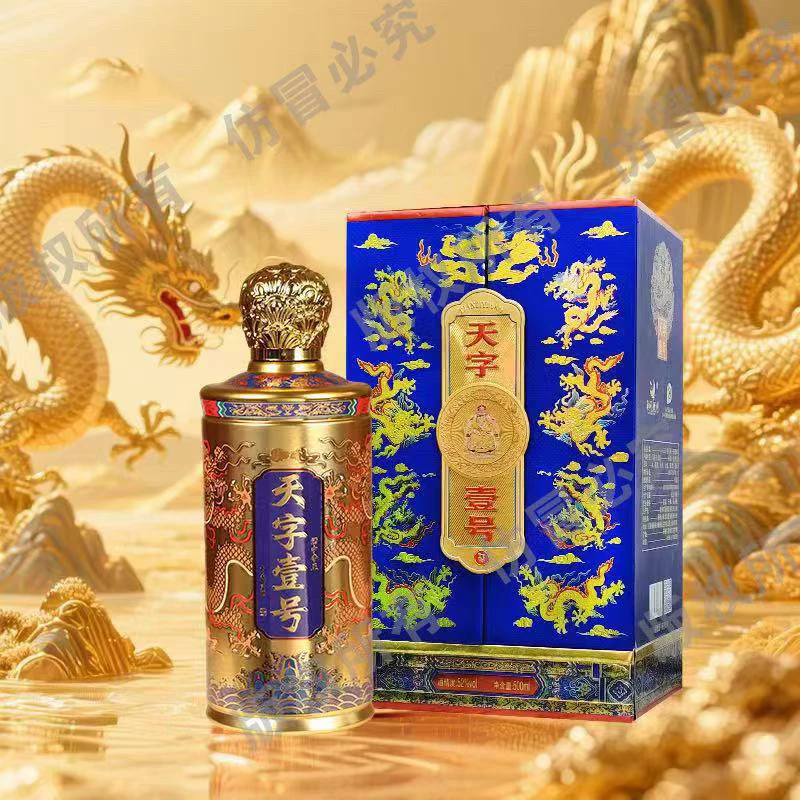 乘风邀月天字壹号-御·藏80-限量6666-浓香型-高端礼盒-52度-【花】