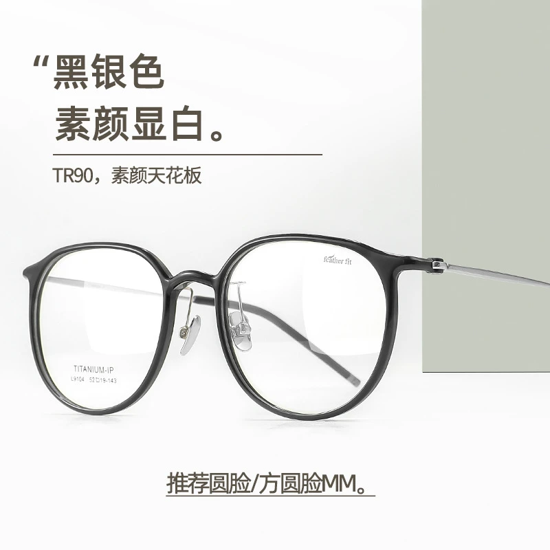 9104韩系超轻纯钛框女港风镜框网红显白显脸小素颜时尚韩版护眼