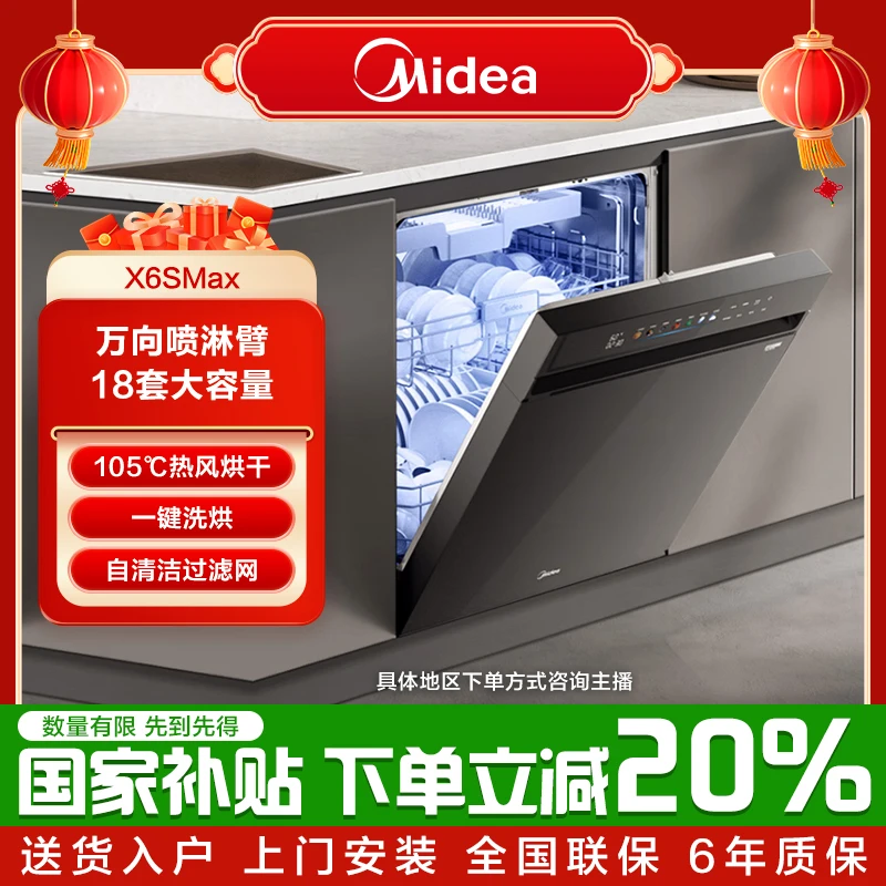 美的嵌入洗碗机X6SMax万向喷淋臂一键洗烘自清洁滤网厨房家用刷碗