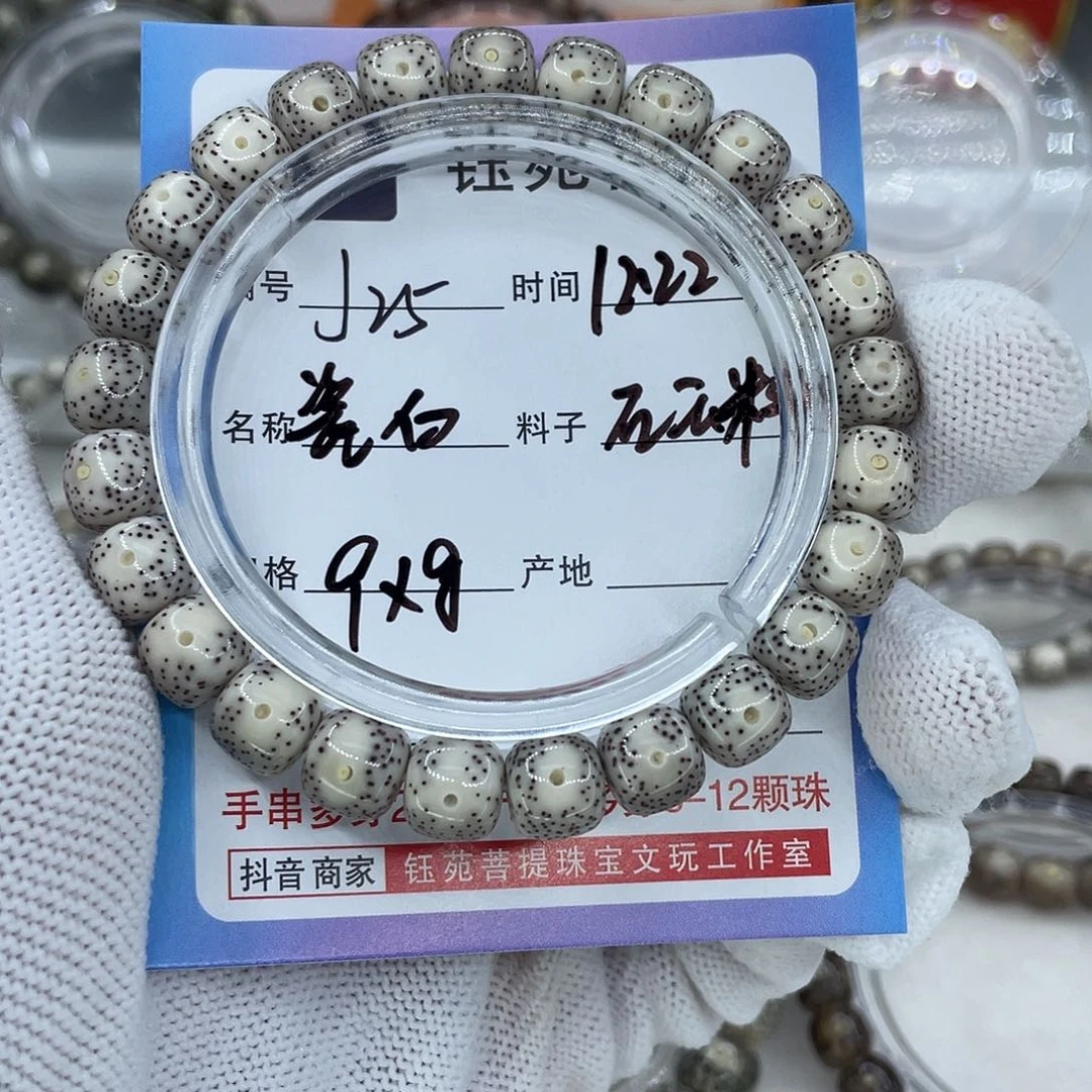 ****星月菩提手串25瓷白