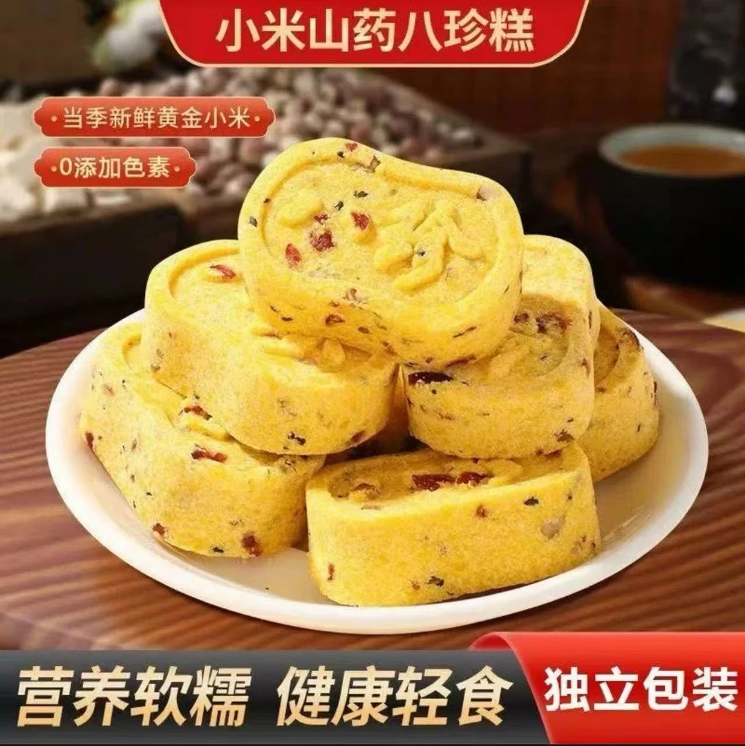 小米山药八珍糕无添加蔗糖粗粮代餐传统手工糕点早餐充饥营养零食