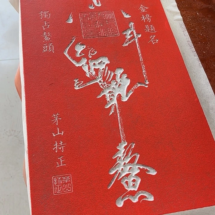 碑帖手工制作9999999999999