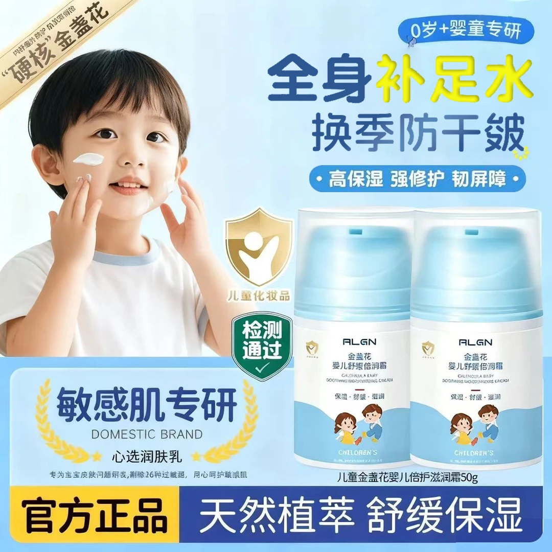 【老爸推荐】金盏花儿童面霜高滋润提亮肤色改善暗沉夏季保湿霜秋冬