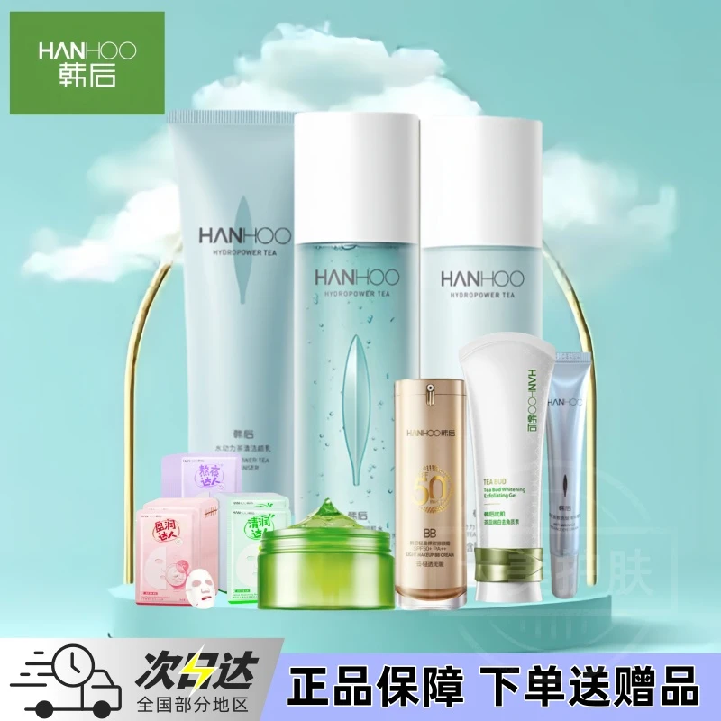 韩后水动力茶舒补水舒缓套盒四季保湿舒润男女专柜同款正品套装