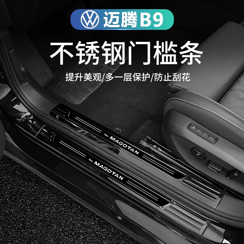 24-25款大众迈腾B9门槛条改装专用不锈钢迎宾踏板后尾箱护板条
