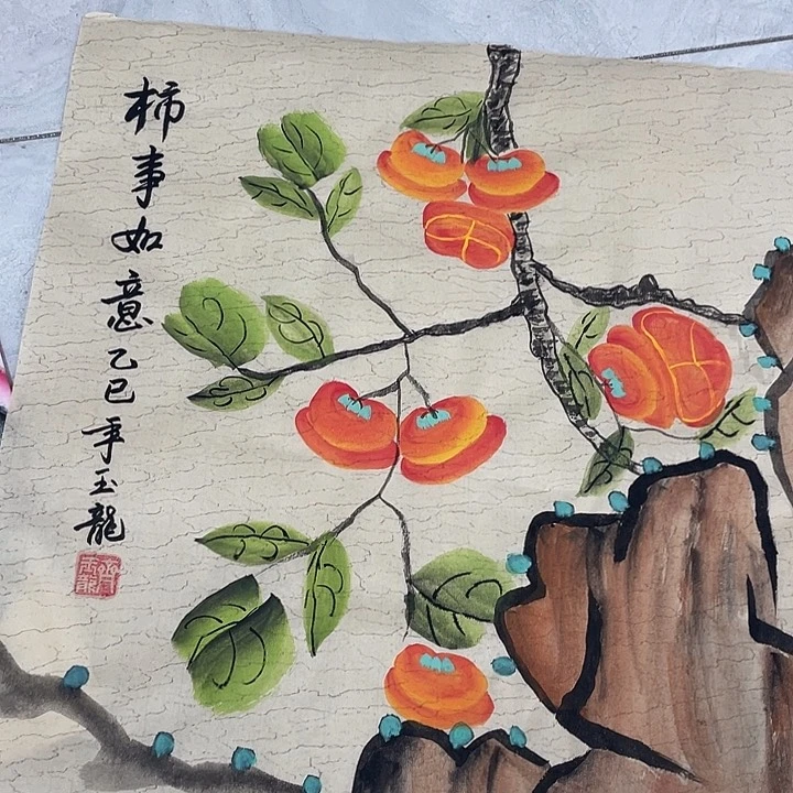 国画国画作品书法作品原稿柿子石头