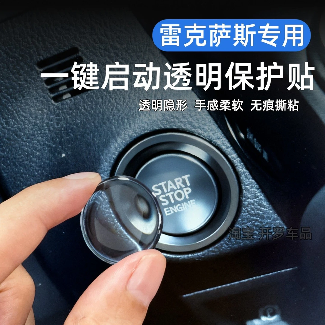 适用雷克萨斯ES UX RX NX LS一键启动按钮键滴胶保护贴点火圈贴膜