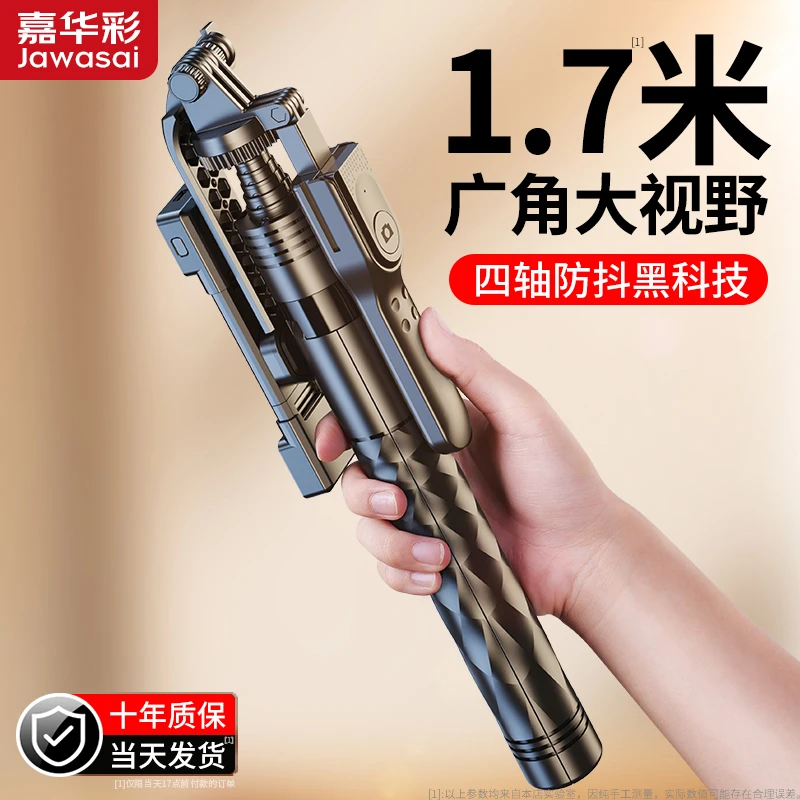 嘉华彩防抖手持自拍杆黑科技广角拍照手机三脚架一体式直播神器
