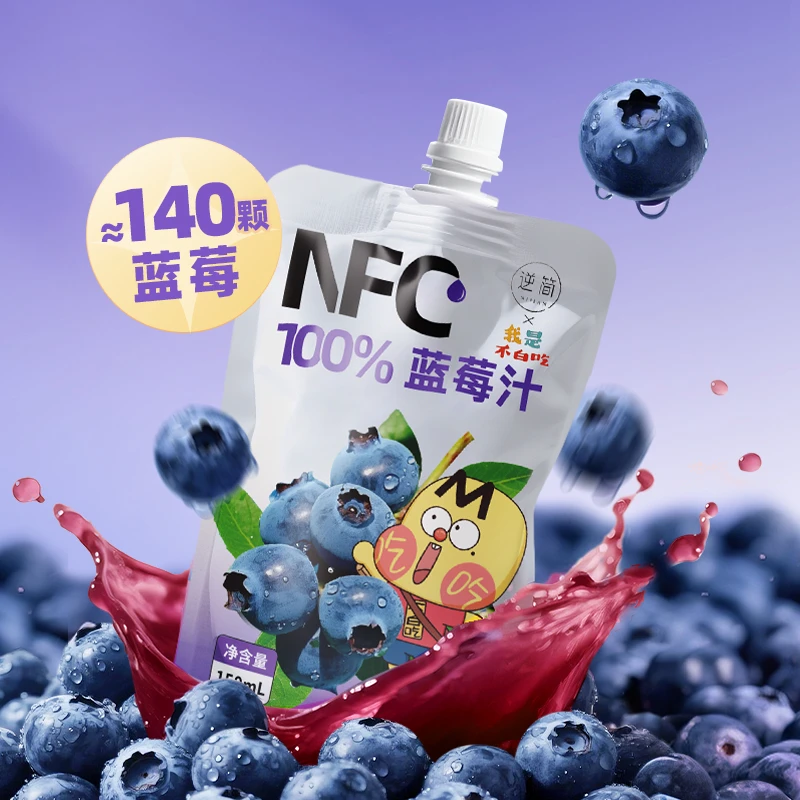逆简逆简&不白吃 蓝莓汁NFC100%  健康纯果汁原汁饮料
