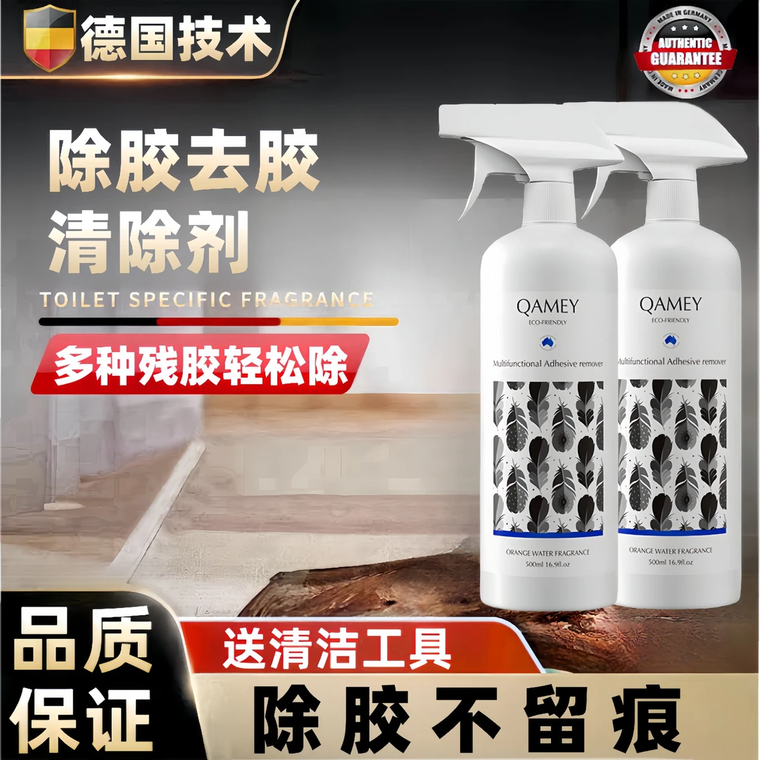 黏胶去除剂除胶剂去胶剂不干胶双面胶清洗剂清除剂胶水除胶剂神器