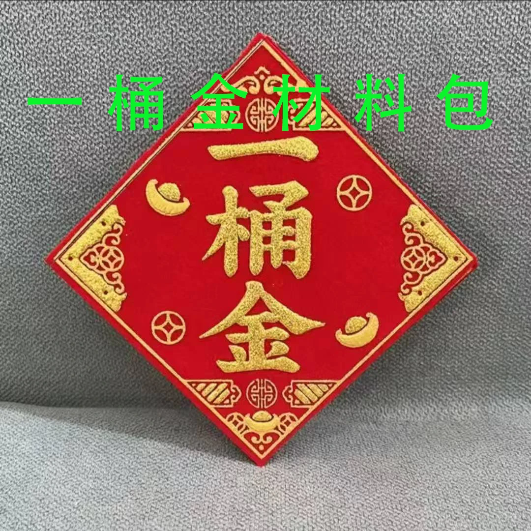 顺心新款一桶金材料包背胶创意DIY装饰贴纸