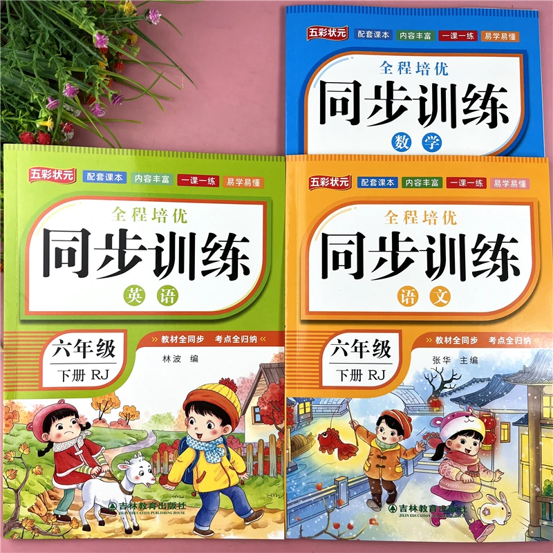 六年级下册语文数学英语同步练习册课堂同步训练六年级考点归纳