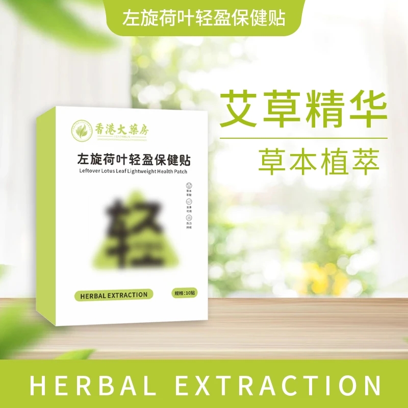 草本精华 合理配比 精选优质草本 草本贴